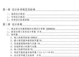 《中央空調(diào)設(shè)計手冊》pdf版-免費(fèi)下載